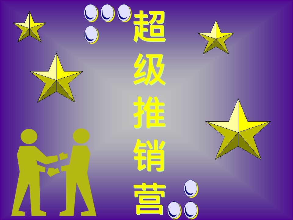 溝通心銷營