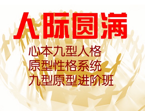 人際圓滿