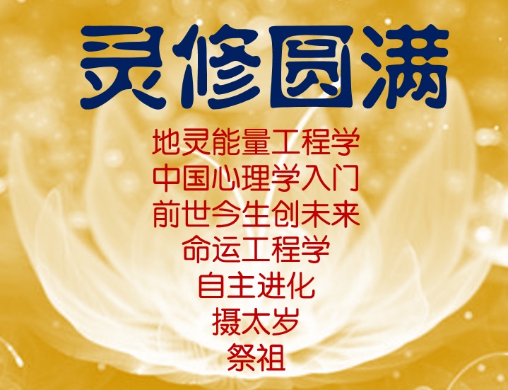 靈修圓滿